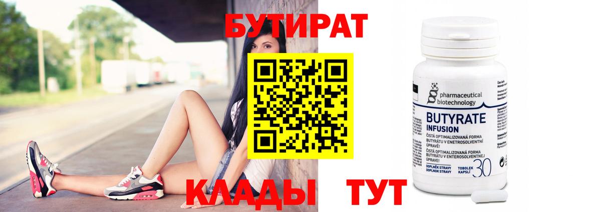 БУТИРАТ буратино  Вход с VPN  Строитель 