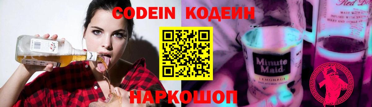 Кодеин Purple Drank Строитель