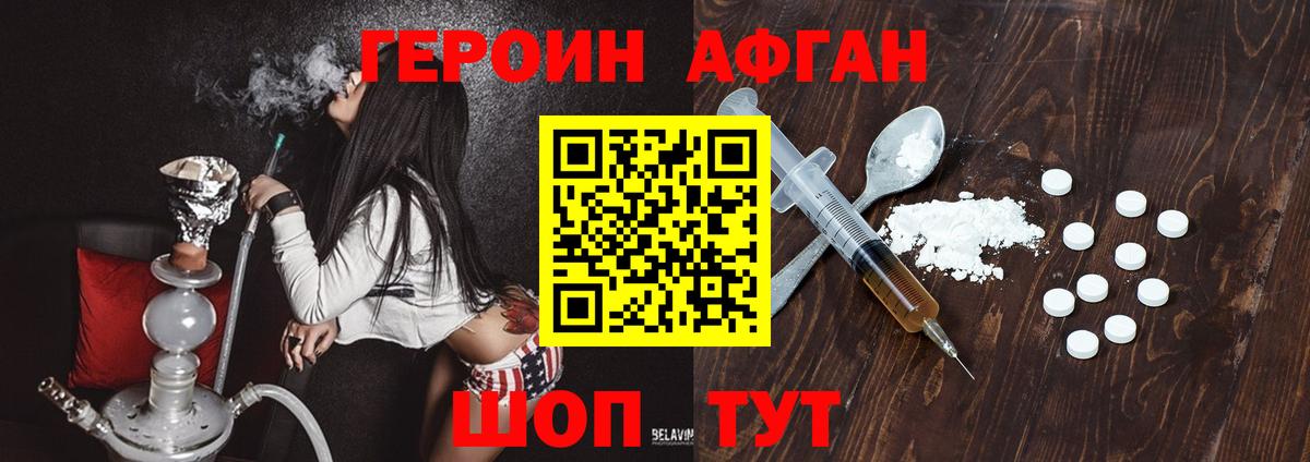 Героин Афган Строитель