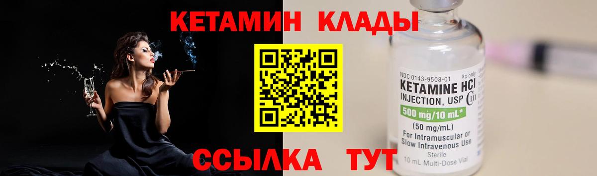 Кетамин VHQ  Вход с VPN  Строитель 