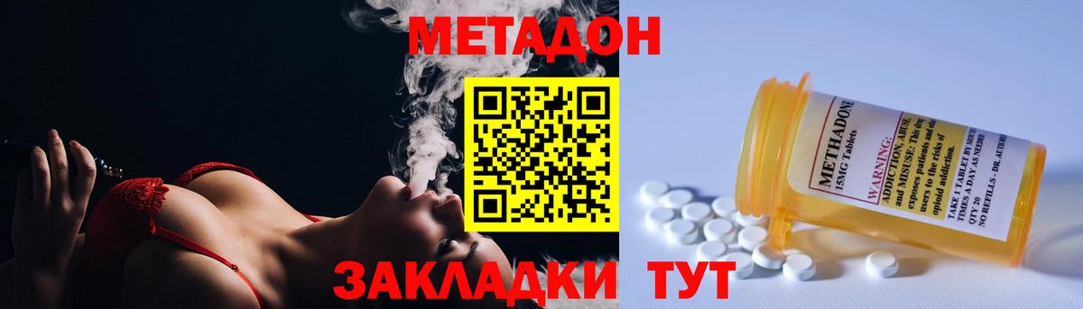 МЕТАДОН methadone  Вход с VPN  Строитель  Метадон methadone 