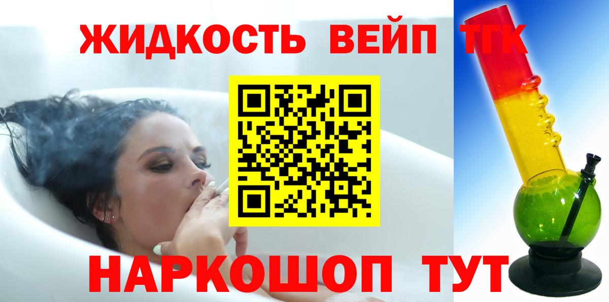 ТГК вейп с тгк  ТГК Wax  Строитель  наркошоп  Вход с VPN 